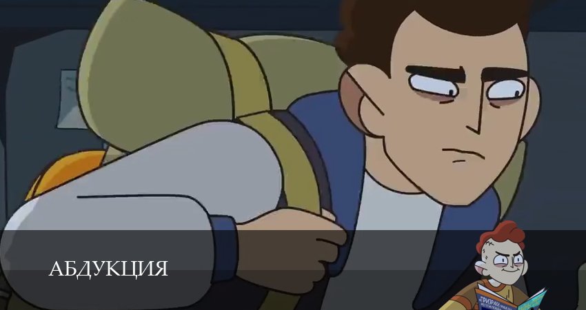 Сериал Абдукция (1 сезон, 2025) смотреть онлайн бесплатно