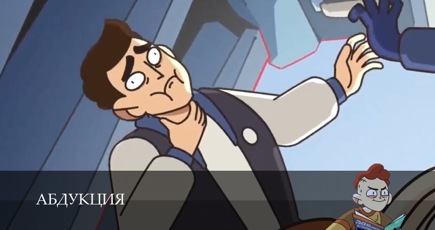 Сериал Абдукция (2025) 1 сезон 4 серия в 4K UHD и HD смотреть онлайн бесплатно