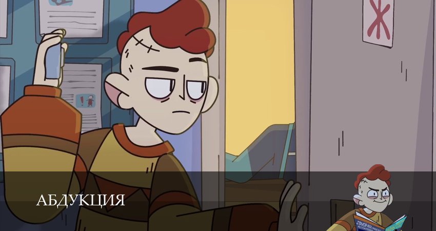 Абдукция 1 сезон 9 серия смотреть онлайн в качестве 4K