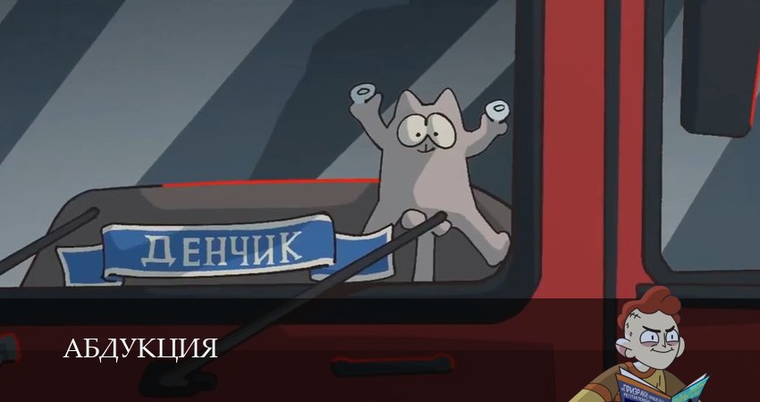 Сериал Абдукция (2025) 1 сезон 11 серия в 4K UHD и HD смотреть онлайн бесплатно