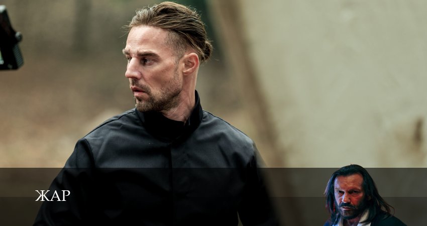 Жар (Сериал 2025) (1 сезон, 7 серия) смотреть онлайн бесплатно в хорошем качестве