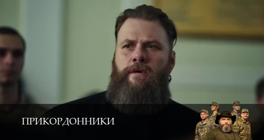 Смотреть сериал Прикордонники 1 сезон 1 серия в хорошем качестве HD