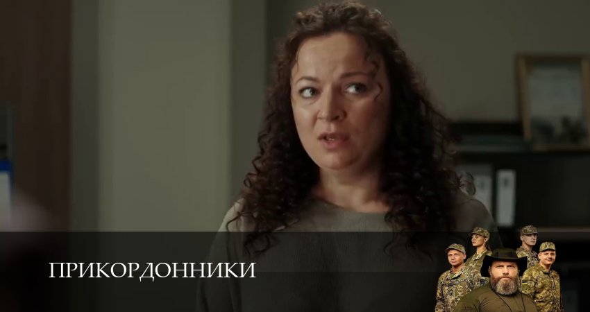 Прикордонники (1 сезон, 2025) смотреть бесплатно онлайн