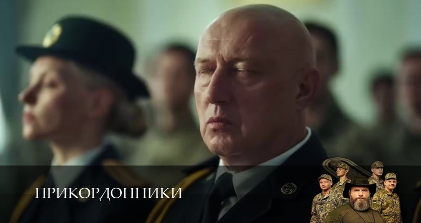 Прикордонники 1 сезон 13 серия смотреть онлайн 720p или 1080p