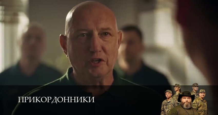 Прикордонники (2025) 1 сезон 21 серия смотреть онлайн без рекламы