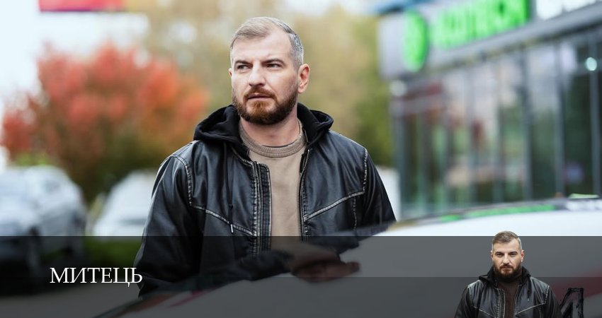 Сериал Митець (1 сезон, 3 серия) смотреть бесплатно онлайн
