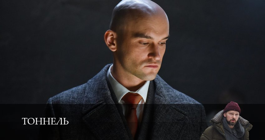 Тоннель (1 сезон) смотреть полностью | 2025