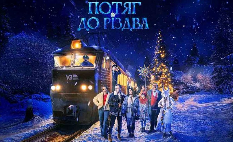 Фильм Потяг до Рiздва 2025 смотреть онлайн бесплатно в хорошем качестве