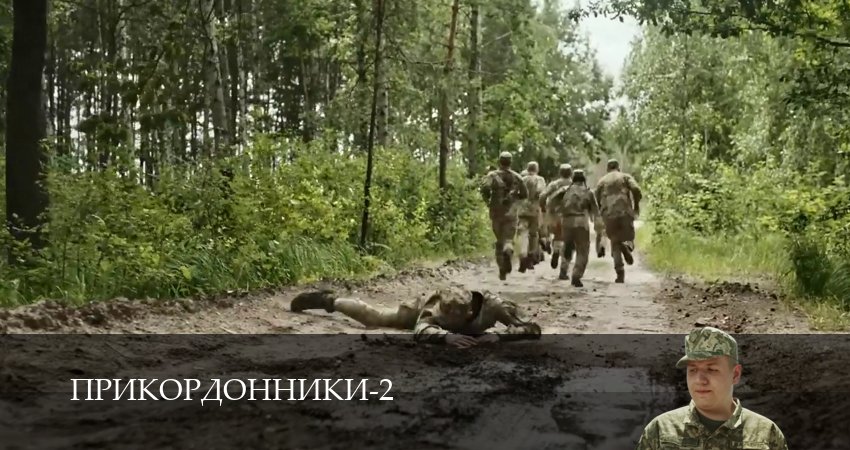 Прикордонники (2 сезон, 16 серия) смотреть онлайн в хорошем качестве бесплатно