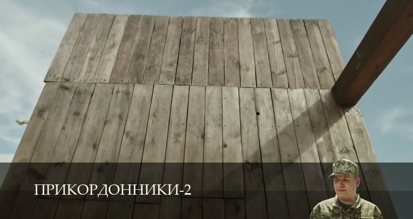 Сериал Прикордонники (2 сезон, 17 серия) смотреть онлайн без рекламы