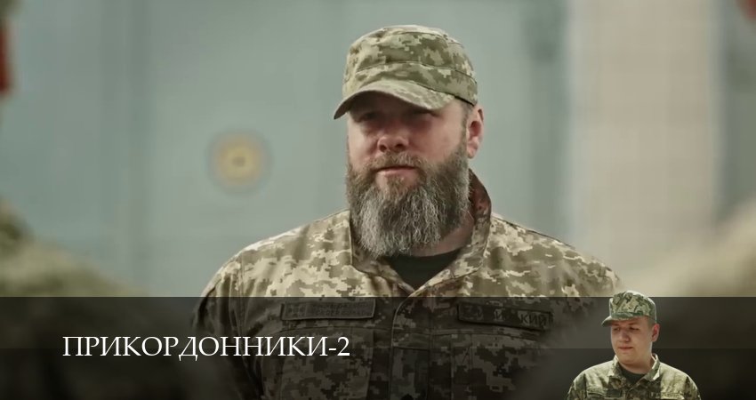 Прикордонники 2 сезон 22 серия смотреть в хорошем качестве