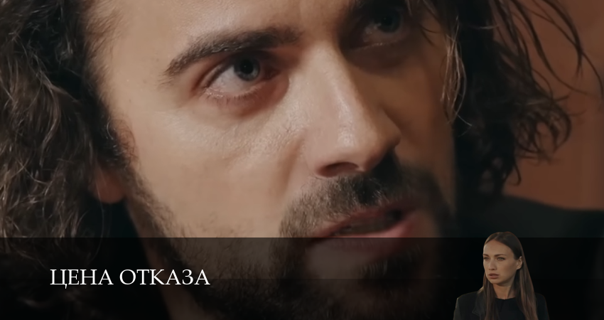 Сериал Цена отказа 1 сезон 4 серия онлайн в качестве 1080p