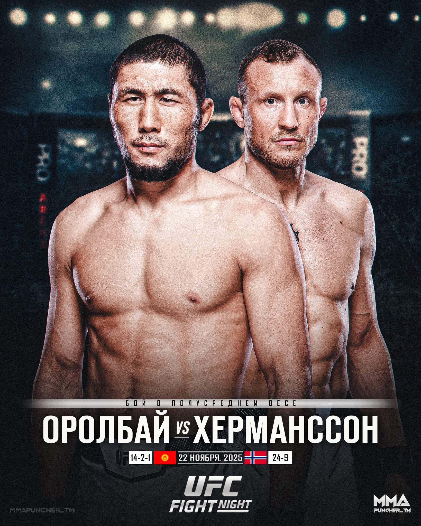 Джек Херманссон - Мыктыбек Оролбай (UFC Fight Night 265, 22.11.2025) 2 смотреть онлайн