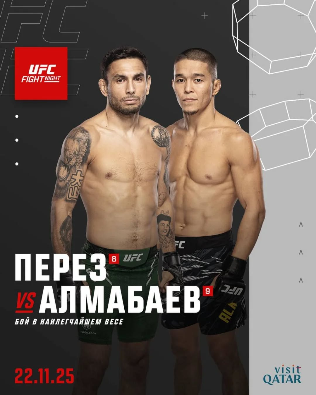 Алекс Перес - Асу Алмабаев (UFC Fight Night 265, 22.11.2025) (2025)