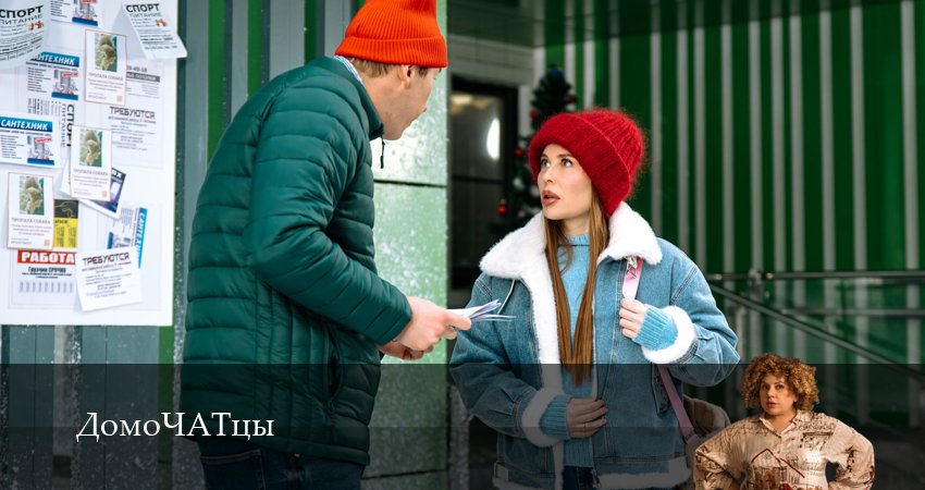 ДомоЧАТцы 1 сезон 17 серия смотреть онлайн 720p или 1080p
