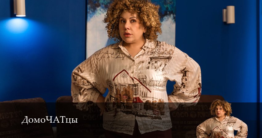 ДомоЧАТцы 1 сезон 23 серия смотреть онлайн на телефоне бесплатно