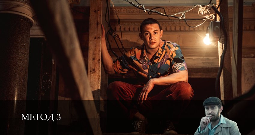 Метод (3 сезон, 5 серия) смотреть онлайн бесплатно без рекламы