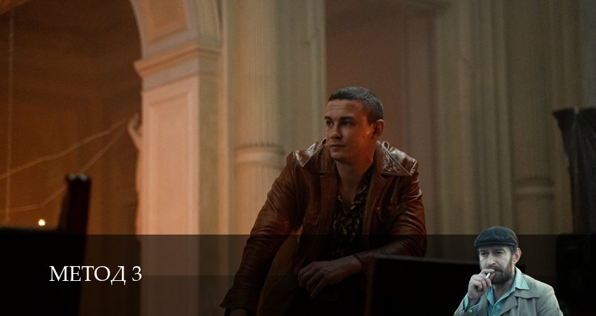 Метод (2025) 3 сезон 8 серия онлайн бесплатно в высоком качестве