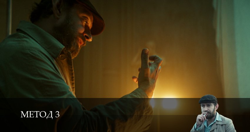 Cмотреть сериал Метод 3 сезон 10 серия онлайн бесплатно