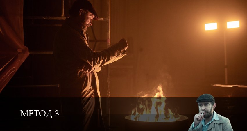 Метод 3 сезон 11 серия все серии подряд онлайн бесплатно