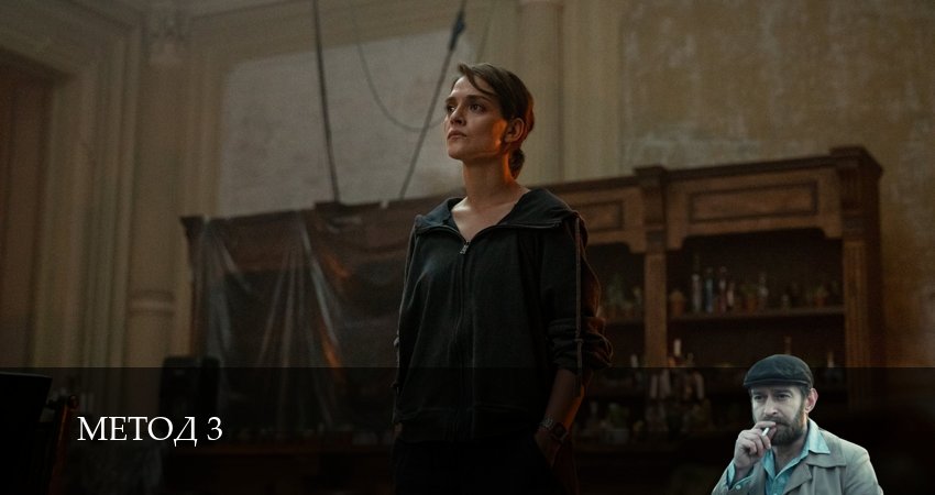 Cмотреть сериал Метод 3 сезон 12 серия онлайн бесплатно