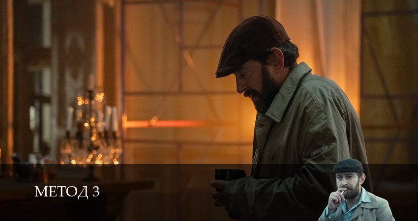 Смотреть Метод 3 сезон 13 серия онлайн бесплатно без смс