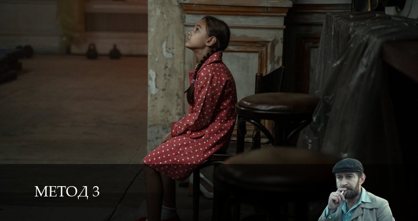 Сериал Метод (3 сезон, 15 серия) смотреть онлайн бесплатно в хорошем HD качестве