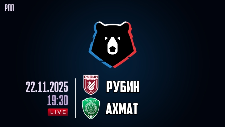 Смотреть фильм Рубин - Ахмат 22.11.2025 РПЛ в тг