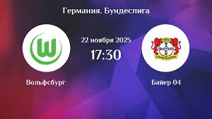 Вольфсбург - Байер 22.11.2025 Бундеслига 2 смотреть полностью