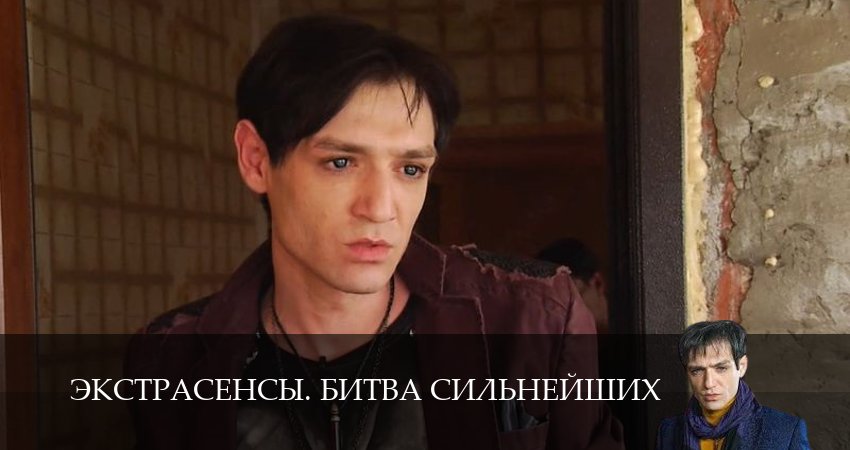 Экстрасенсы. Битва сильнейших (2025) 2 сезон 28 серия полностью в хорошем качестве и бесплатно