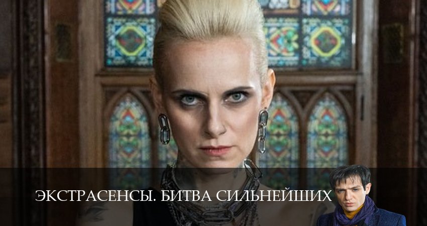 Смотреть сериал Экстрасенсы. Битва сильнейших (2025) 2 сезон 30 серия в хорошем качестве онлайн