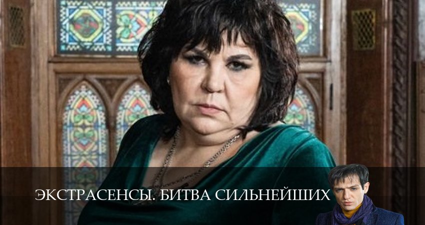 Экстрасенсы. Битва сильнейших (2025) 2 сезон 31 серия полностью в хорошем качестве и бесплатно