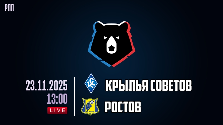 Крылья Советов - Ростов 23.11.2025 РПЛ 2 фильм смотреть бесплатно