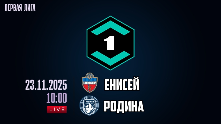 Енисей - Родина 23.11.2025 Лига PARI онлайн