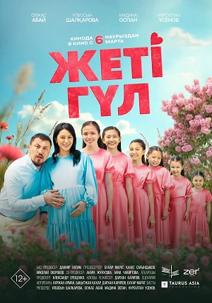 Смотреть Семь цветков 2025 в хорошем HD без рекламы и регистрации