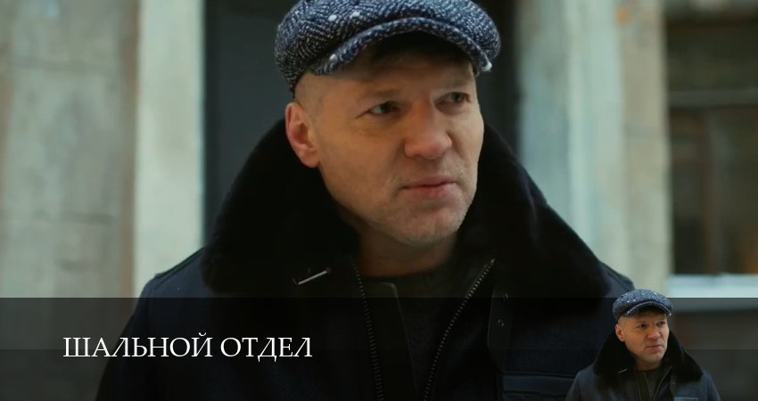 Шальной отдел 1 сезон 13 серия смотреть онлайн 720p или 1080p