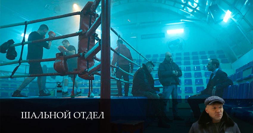 Смотреть сериал Шальной отдел 1 сезон 16 серия в отличном качестве