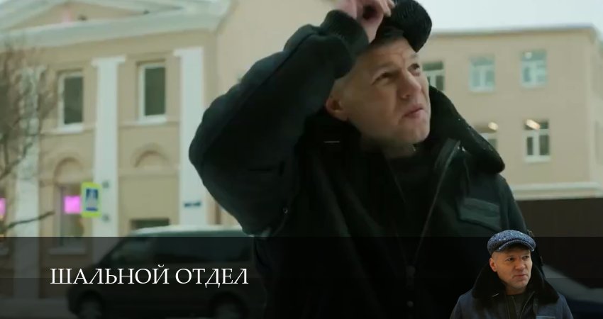 Шальной отдел (1 сезон, 21 серия) смотреть онлайн бесплатно в хорошем качестве
