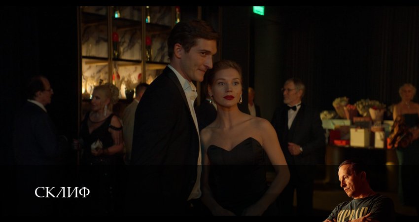 Сериал Склиф (1 сезон, 3 серия) смотреть онлайн без рекламы