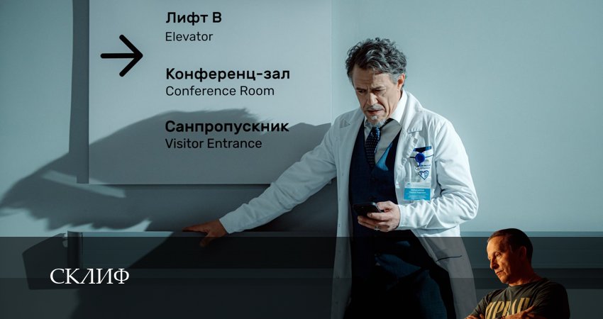 Сериал Склиф (1 сезон) все серии | 2025