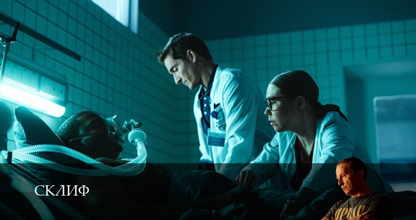 Склиф (1 сезон, 2025) смотреть онлайн все серии подряд в хорошем качестве