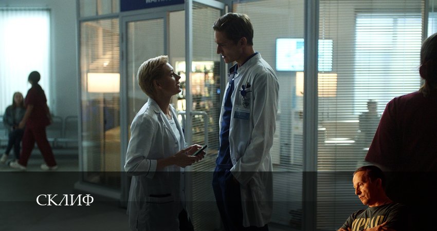 Склиф (1 сезон, 10 серия) смотреть онлайн бесплатно в хорошем качестве