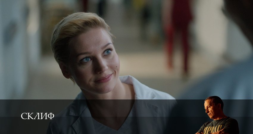 Смотреть сераил Склиф (2025) 1 сезон 15 серия HD 1080, 4K