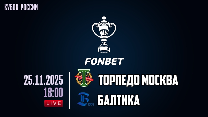 Посмотреть Торпедо М - Балтика 25.11.2025 Fonbet 2
