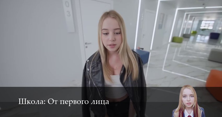 Сериал Школа: От первого лица (8 сезон, 2025) смотреть онлайн бесплатно без рекламы