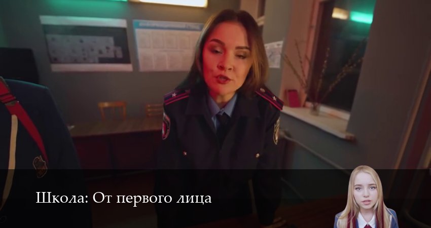 Смотреть сериал Школа: От первого лица 8 сезон 3 серия в хорошем качестве HD