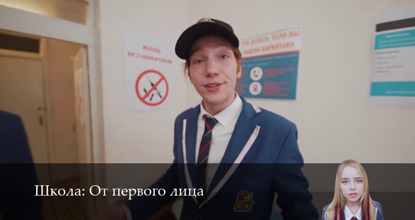 Школа: От первого лица (2025) 8 сезон 8 серия полностью в хорошем качестве и бесплатно