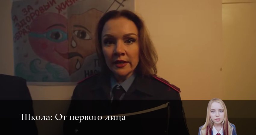 Школа: От первого лица 8 сезон 11 серия смотреть онлайн 720p или 1080p