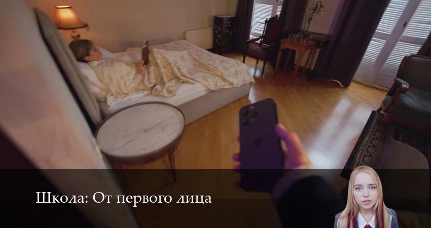 Школа: От первого лица 8 сезон 18 серия смотреть бесплатно в хорошем качестве