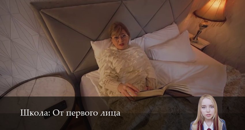 Школа: От первого лица (8 сезон, 19 серия) смотреть онлайн в хорошем качестве бесплатно